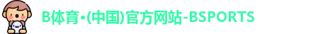 B体育